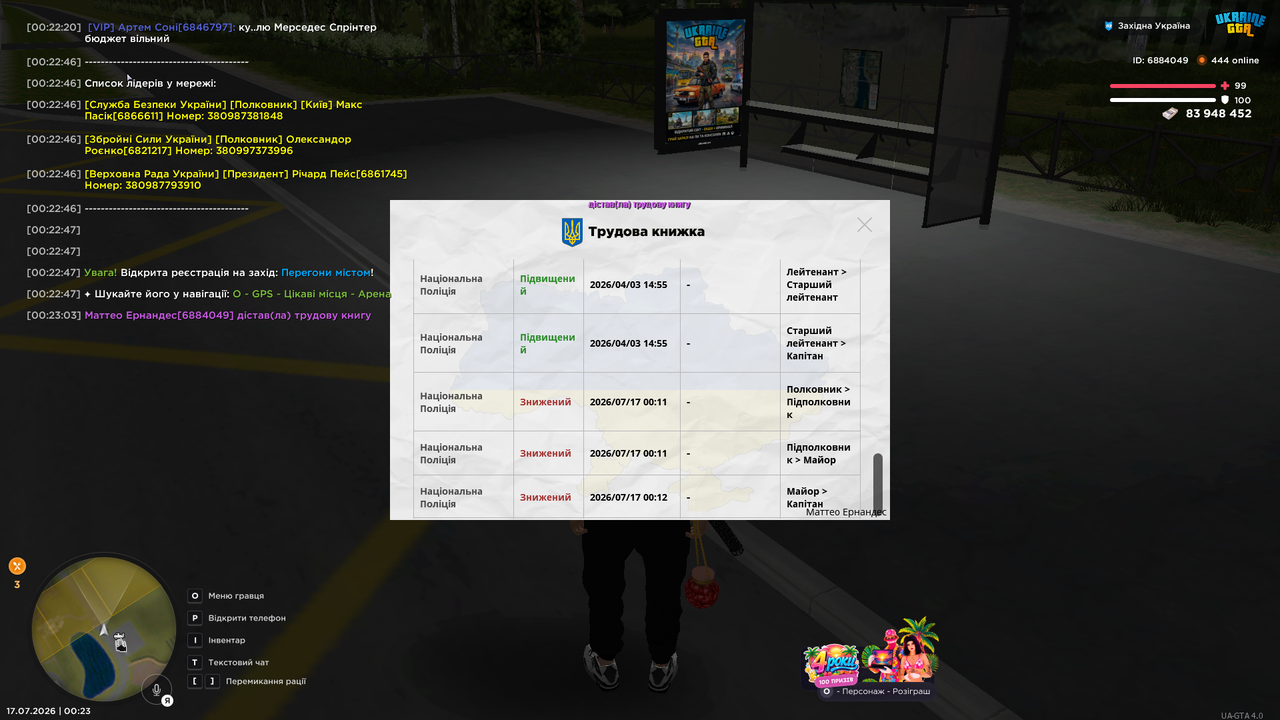 UKRAINE GTA 17 07 2026 0 23 07 1