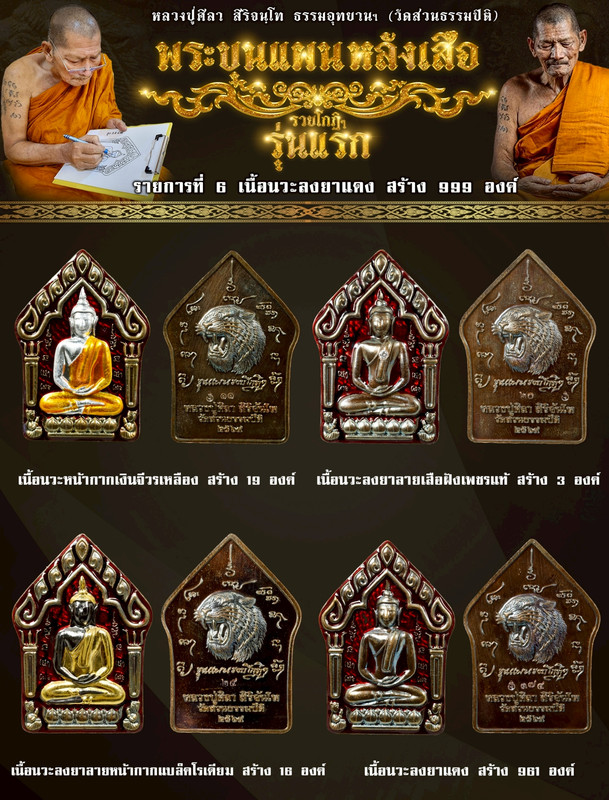 รายการที่ 6 เหรียญเนื้อนวะลงยาแดง สร้าง 999 องค์