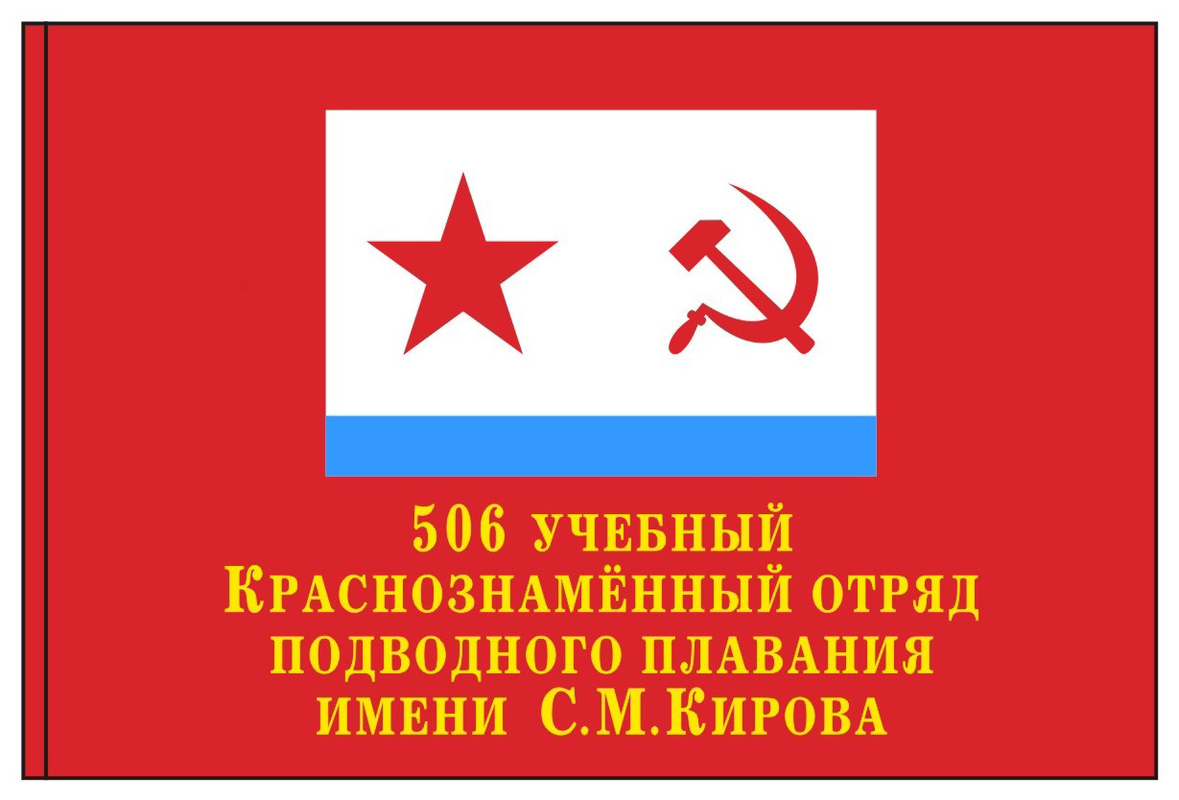 Знамя. Фото 46