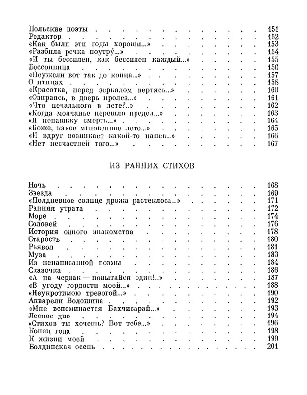 Petrovyh-Marija-Prednaznachene-page-0209