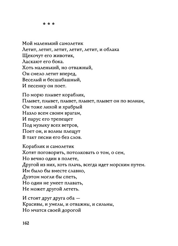 Jarovaja-Jekaterina-Iz-muzyki-i-slov-1-257-page-0163