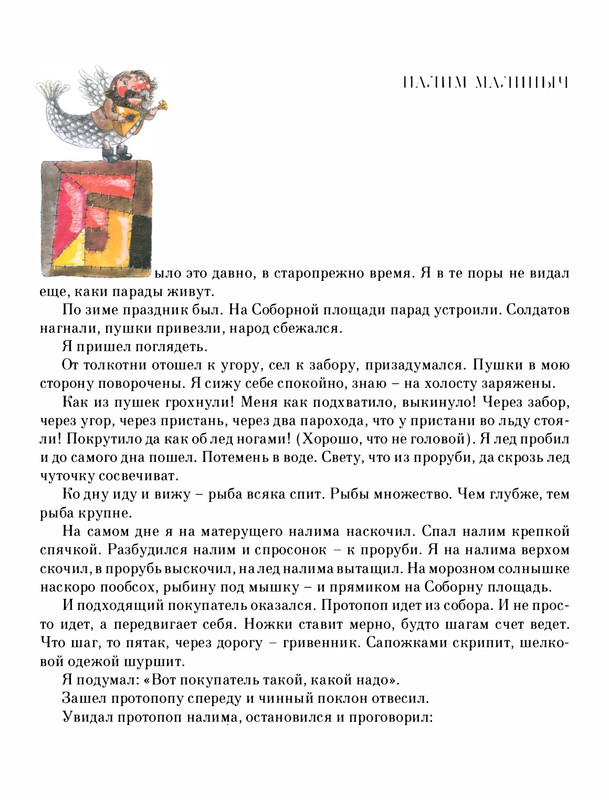 Pisahov-Stepan-Skazki-Seni-Maliny-2009-page-0072