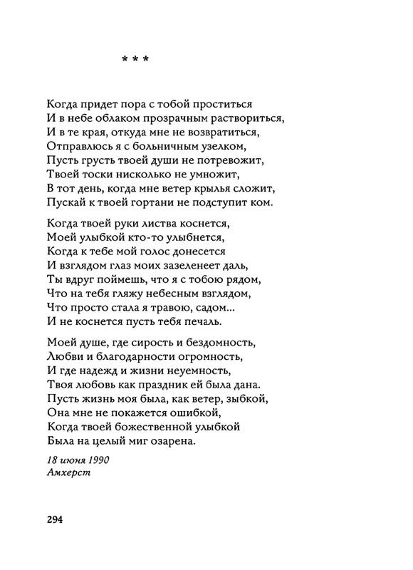 Jarovaja-Jekaterina-Iz-muzyki-i-slov-258-414-page-0070