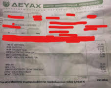 «ΒΑΡΙΑ» ΤΙΜΟΛΟΓΙΑ ΚΑΙ ΚΑΜΙΑ ΠΡΟΕΙΔΟΠΟΙΗΣΗ ΠΡΟΕΚΛΟΓΙΚΑ 