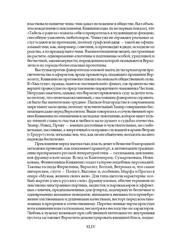 knyazhnin-komedii-i-komicheskie-opery-2003-page-0047