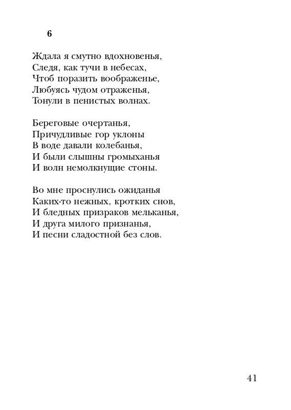eiges-tikhy-shelest-stikhov-2006-page-0042