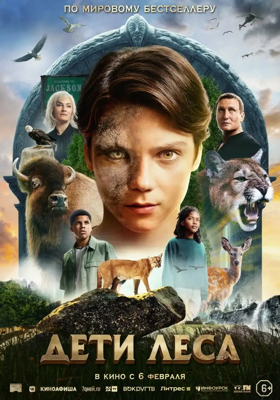 Дети леса - kinopark.kz