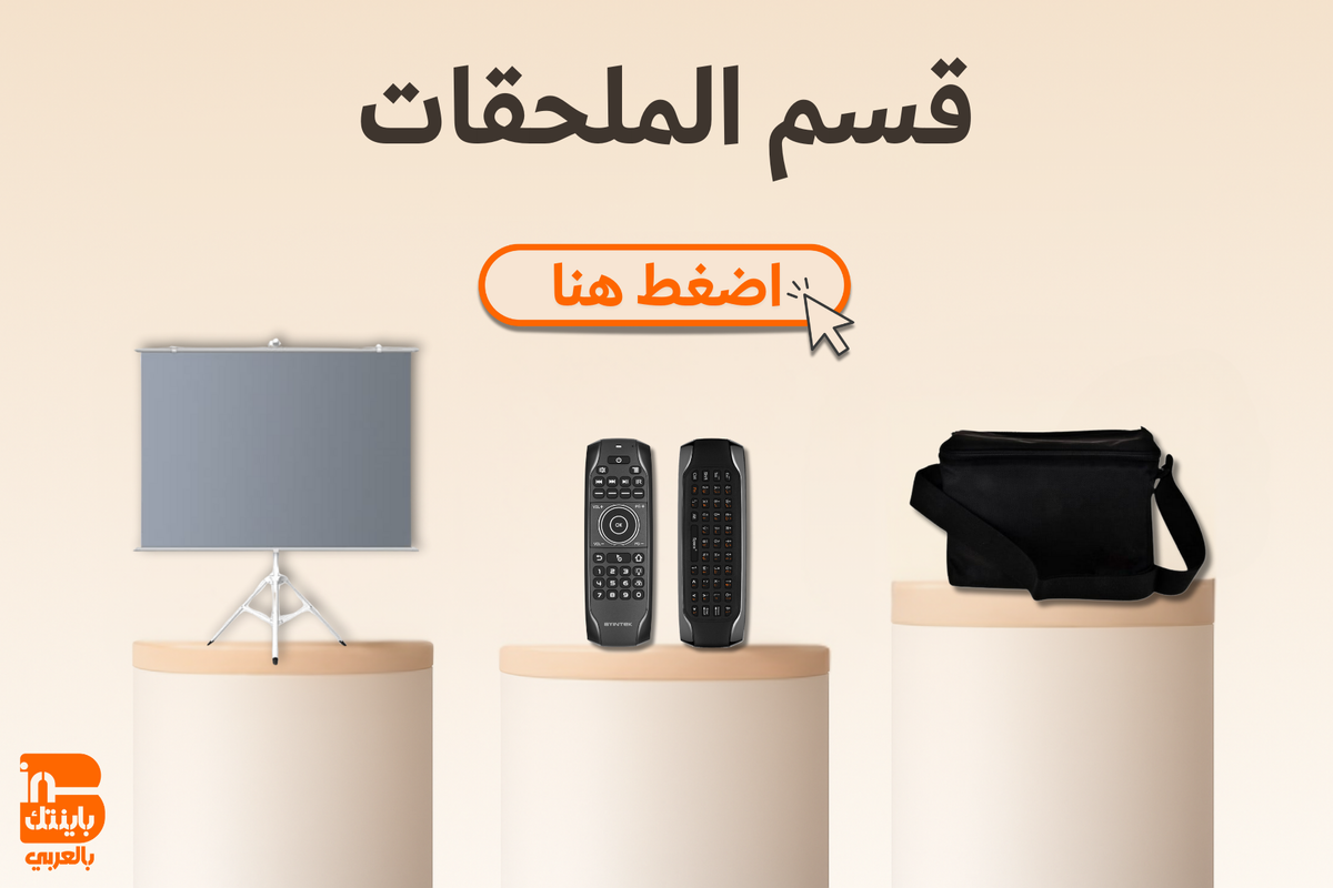 الملحقات
