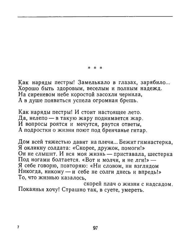 karpova-natalya-nad-temnoj-vodoj-kanala-1994-page-0098