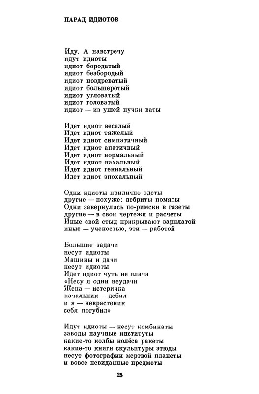Sapgir-Genrih-Stena-page-0026