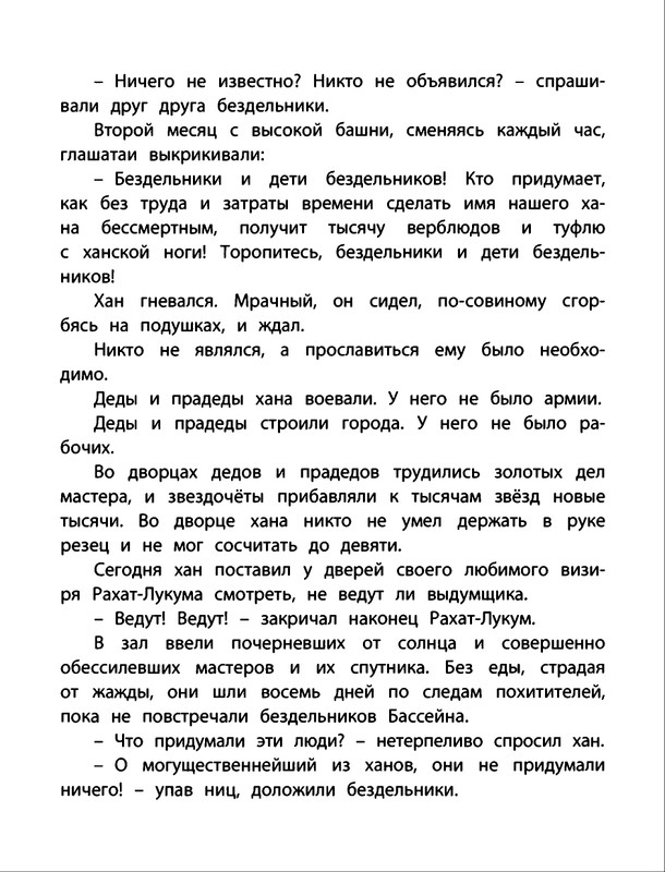 Saharnov-Svatoslav-Gak-i-Burtik-v-Strane-bezdelnikov-2014-page-0049