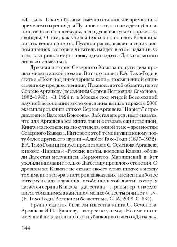 puzanov-talipot-2011-page-0145