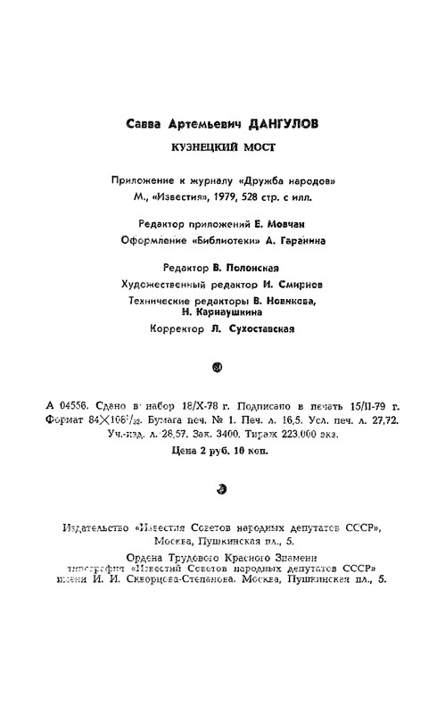 dangulov-kuznetsky-most-kniga-2-1979-page-0037