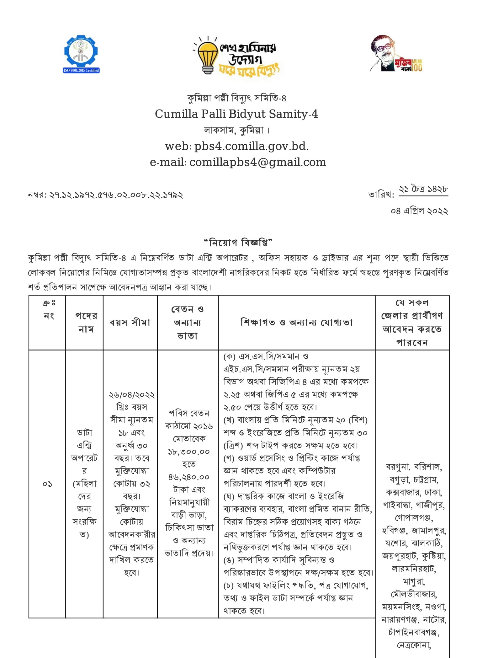 Bangladesh Rural Electrification Board BREB Job Circular 2023 2 Bangladesh Rural Electrification Board BREB Job Circular 2023