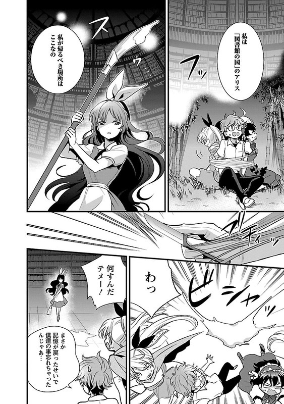 Ranshi no Kuni no AliceVol2-5