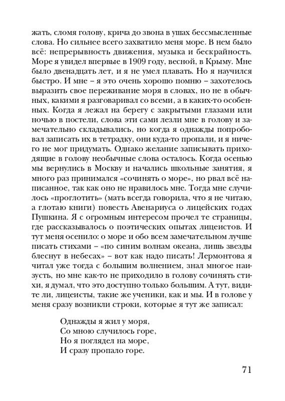 neistadt-pejzazh-s-chelovekom-2008-page-0073