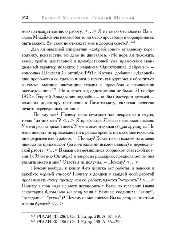 molodyakov-shengeli-biografiya-2017-page-0047