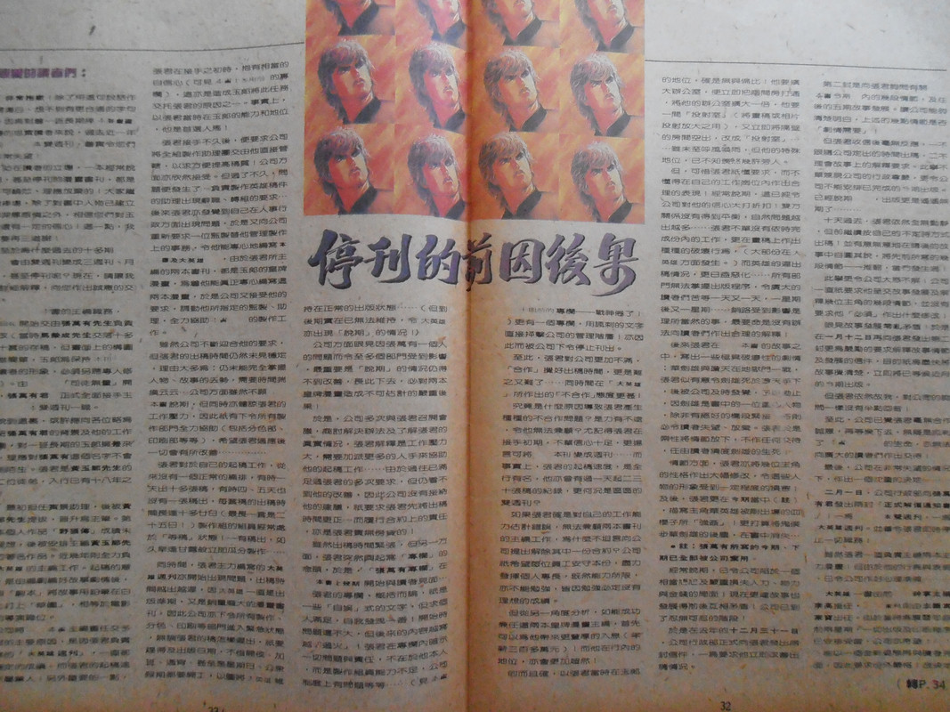 中華英雄：地狱樱花