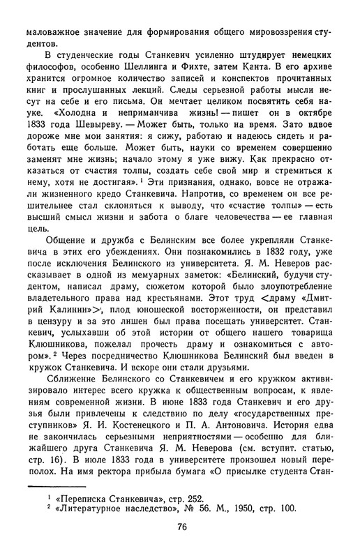 Поэты кружка Станкевича_page-0077