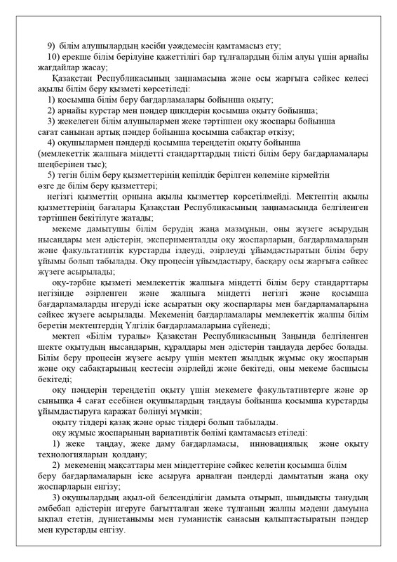 устав ШЦДО 51 для Миши_page-0003