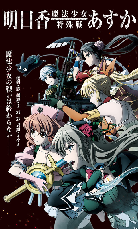 [SFEO-Raws&八重樱字幕组] 魔法少女特殊战明日香 Magical Girl Spec-Ops Asuka (BD 1080p x264 10bit FLAC)插图icecomic动漫-云之彼端,约定的地方(´･ᴗ･`)