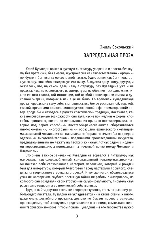 kuvaldin-sobranie-sochineny-v-10-tomakh-tom01-2006-page-0004