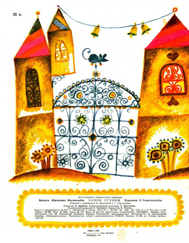 Zhilinskajte-Vitaute-Zamok-lgunov-1977-page-0048