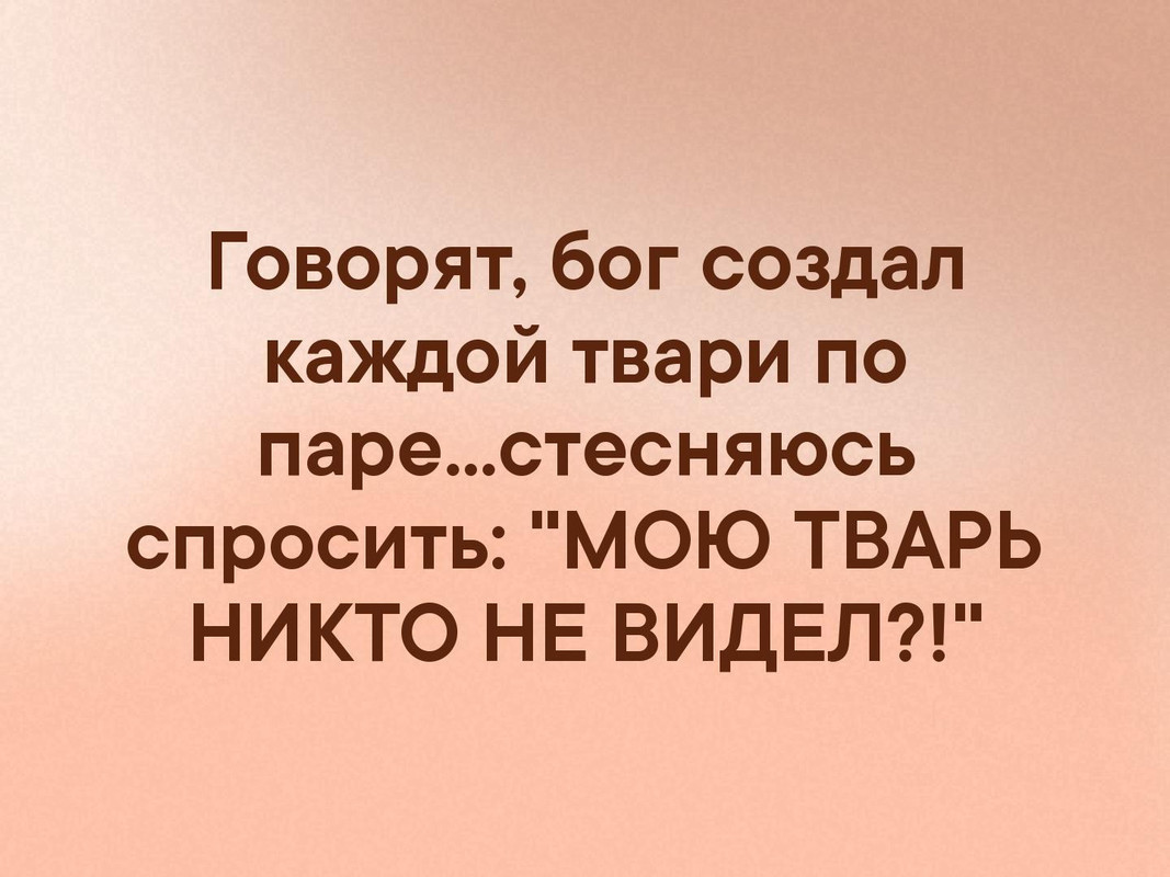 Как говорится каждому свое