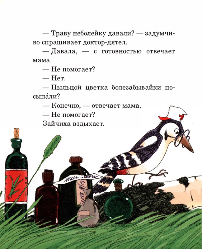 Abramceva-Natala-Skazki-dla-dobryh-serdec-2020-105-208-page-0031