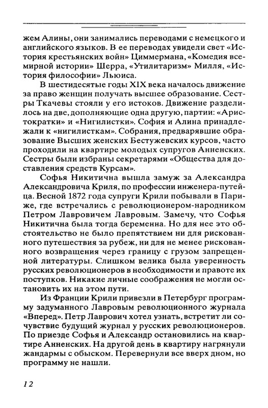 Bogdanovich-Tatana-Povest-mojej-zhizni-page-0013