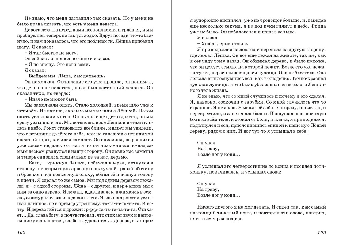 Dragunskij-On-upal-na-travu-page-0053