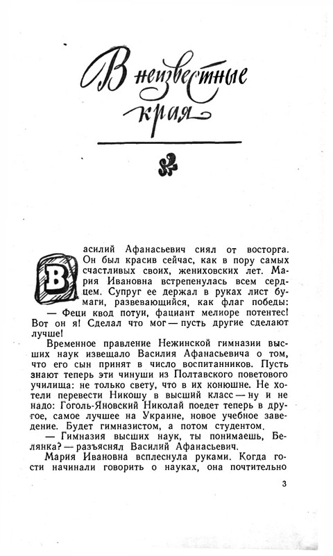 poltoratskii-ai-iunost-gogolia-page-0002