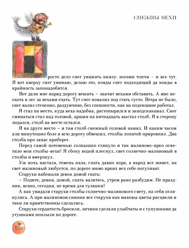 Pisahov-Stepan-Skazki-Seni-Maliny-2009-page-0133