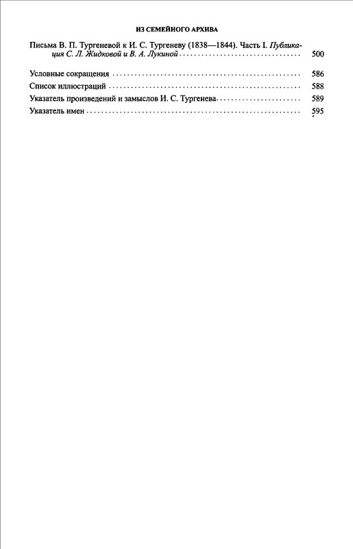 turgenev-novye-issledovaniya-i-materialy-2009-page-0049