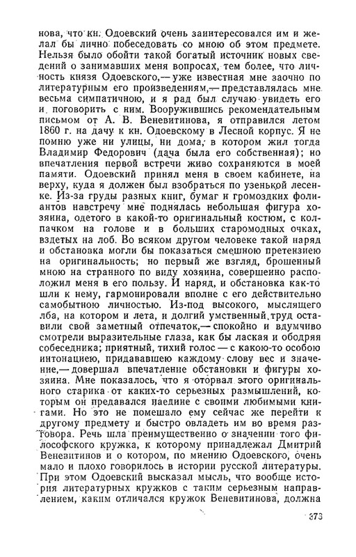 odoevsky-posledny-kvartet-beethoven-1987-page-0096
