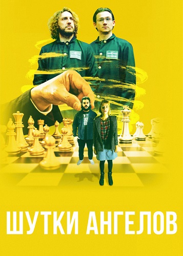   / The Bystanders (2022) WEB-DL 1080p