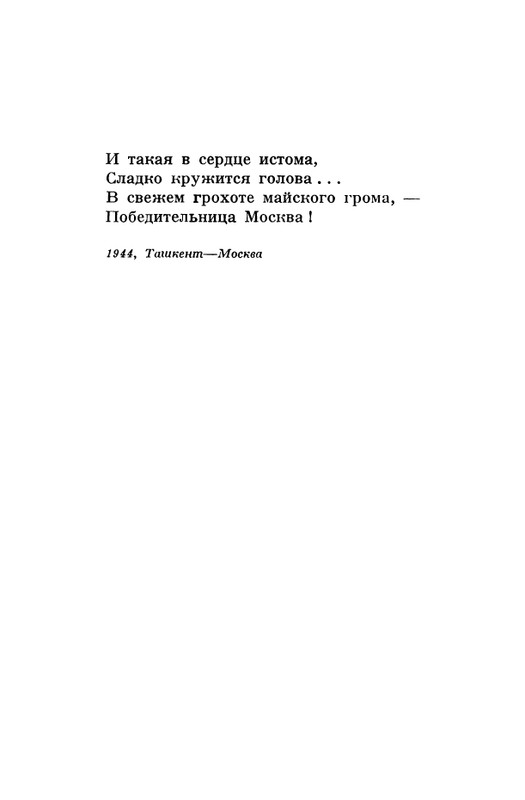 akhmatova-stikhotvoreniya-1958-page-0072