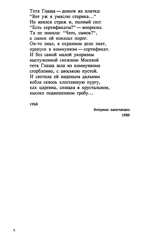 evtushenko-89-1990-page-0008