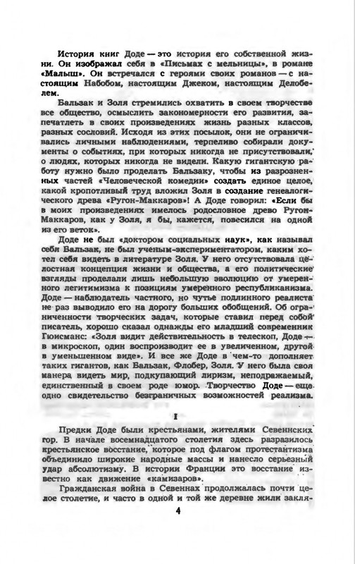 Доде А. - Собрание сочинений. Т.1 - 1965_page-0007