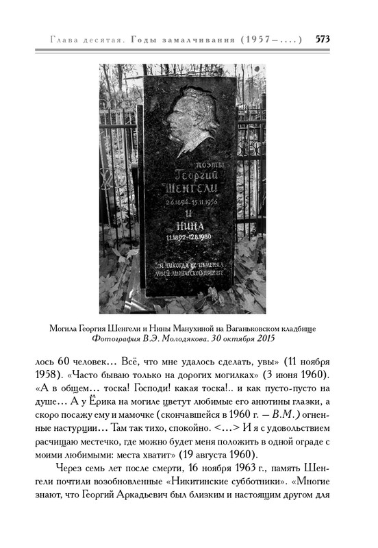 molodyakov-shengeli-biografiya-2017-page-0108