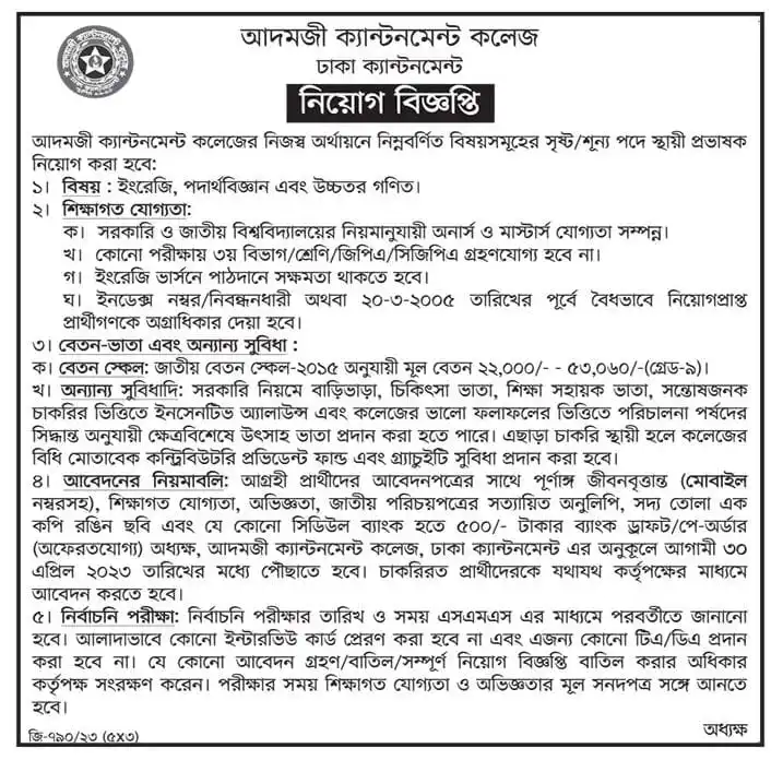 Dhaka Cantonment Job Circular 2024