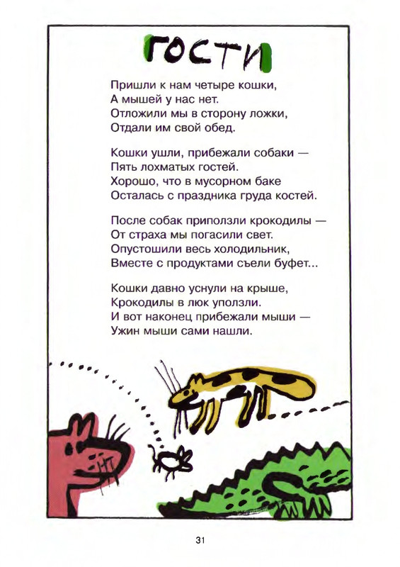 Григорьев О. - Чехарда_page-0035