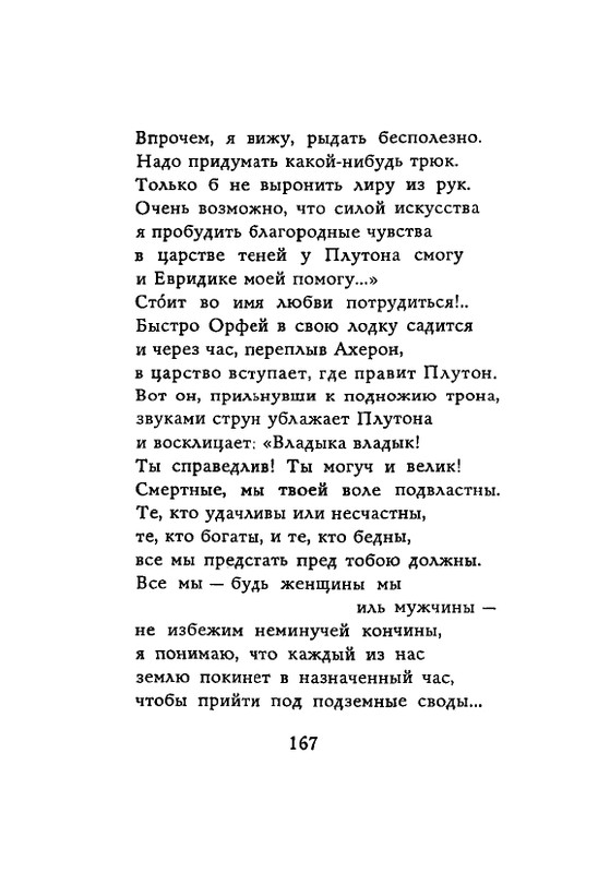 Lirika-vagantov-v-perevodah-Lva-Ginzburga-page-0169