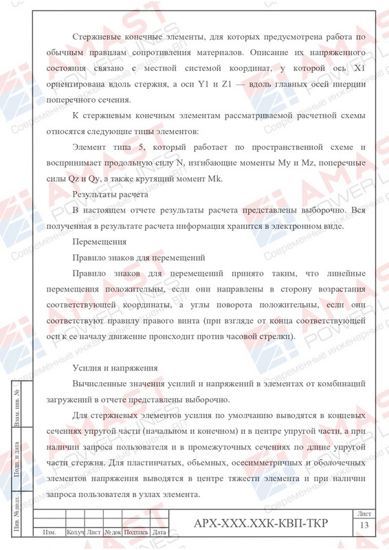 Пример проекта КОЗ-У-Ш_page-0019