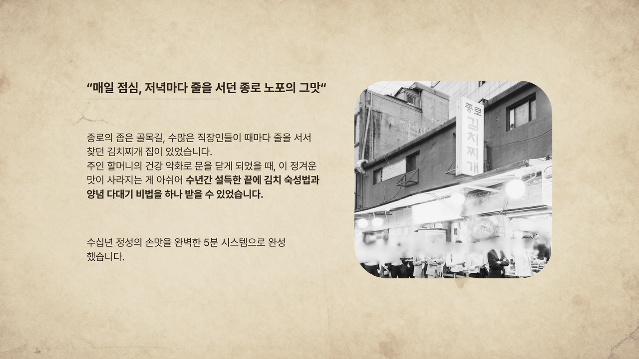 보글보글 끓는 노포 김치찌개