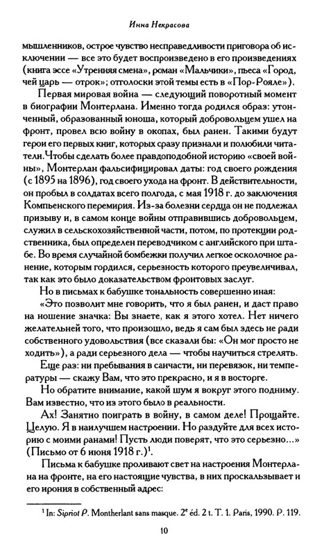 Monterlan_Anri_Mertvaja_koroleva_i_drugije_pesy_page-0012