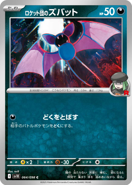 Pokemon The Glory Of The Team Rocket sv10 ALL AR SR SAR Card List Jap PREORDER - Imagen 65 de 133