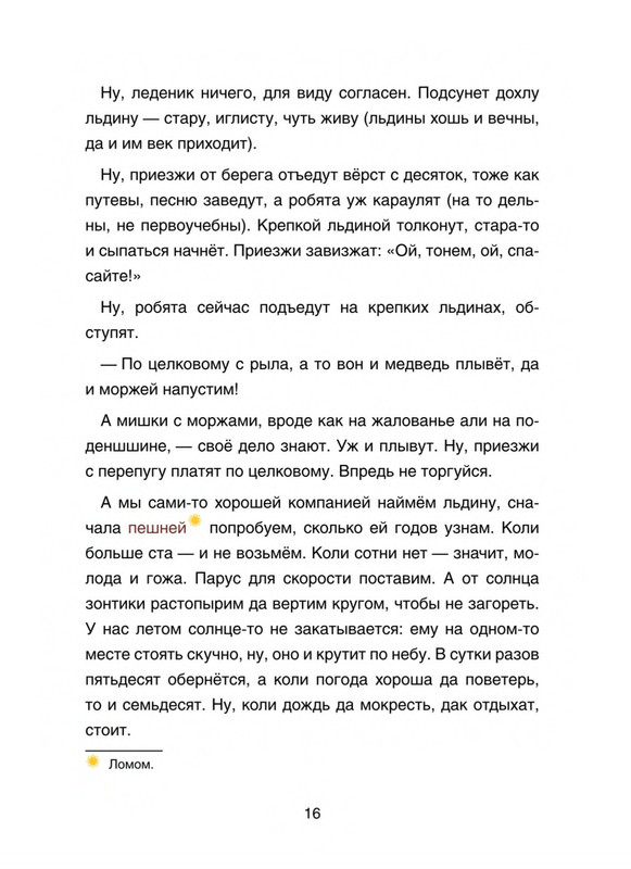 Pisahov-Stepan-Arkhangelskije-skazki-2016-page-0017