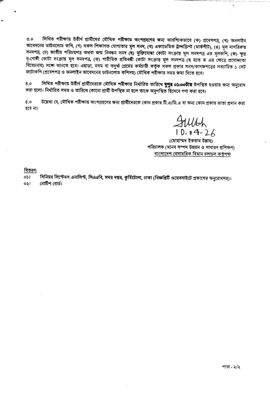 CAAB-Written-Exam-Result-2026-PDF-2