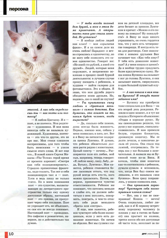 Друг кошек № 6 2009-11